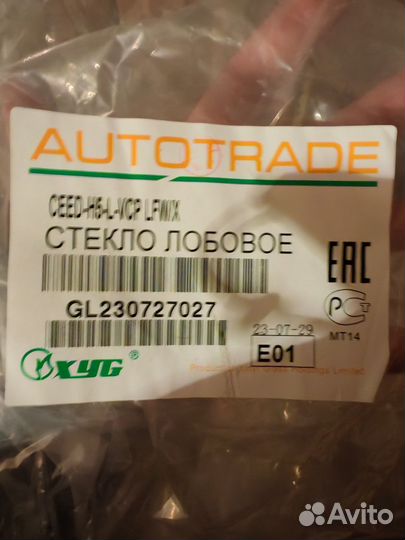 Лобовое стекло Kia Ceed ceed-H5-L-VCP LFW/X