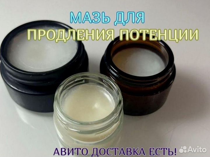Мазь для продления потенции
