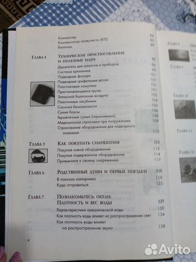 Пособие для дайверов