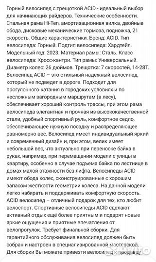 Мужской велосипед acid