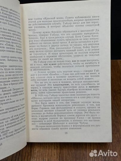 Аркадий Гайдар. Собрание сочинений в четырех томах