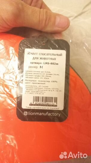 Жилет для животных