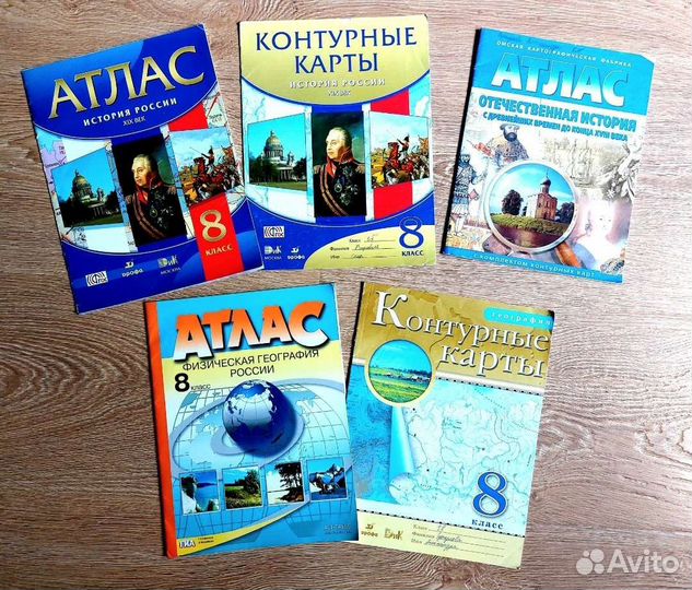 Атласы Географические и Исторический