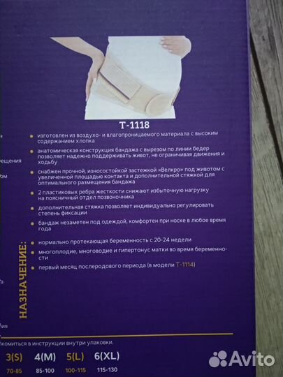 Бандаж для беременных