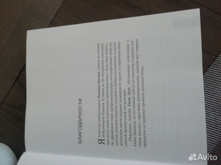 Пьер Дюкан. Французская система для похудения