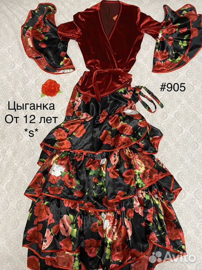 Карнавальный Костюм Цыганка прокат