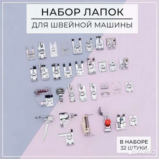 Набор лапок для швейных машин 32 шт. новый