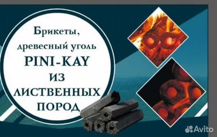 Уголь, Брикеты