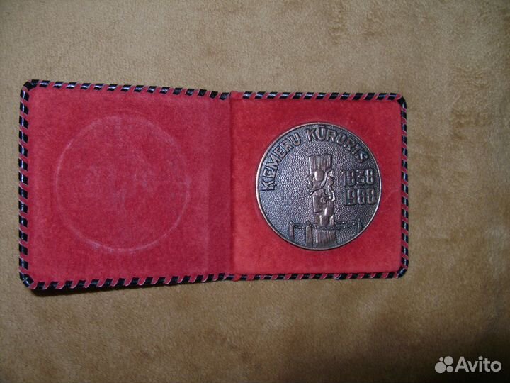 Памятная медаль