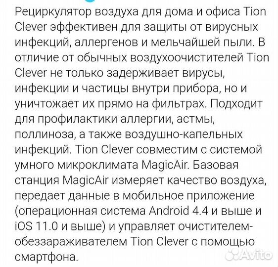 Обеззараживатель-очиститель воздуха TionClever
