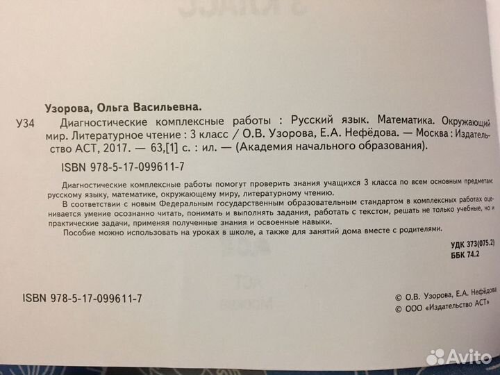 Диагностические комплексные работы, рус.язык, мате