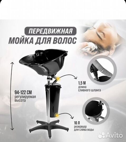 Мойка парикмахерская переносная
