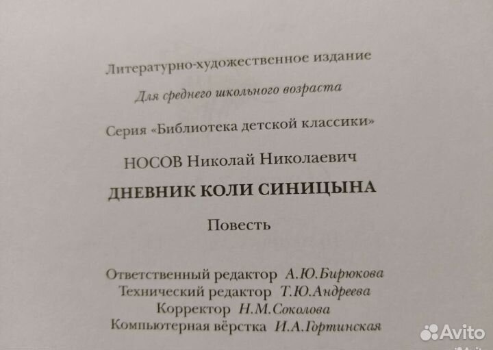 Книга Н. Носова