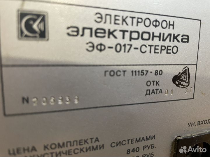 Усилитель электроника эф- 017с