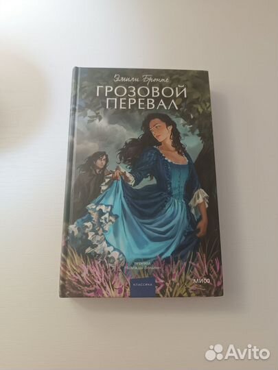 Грозовой перевал