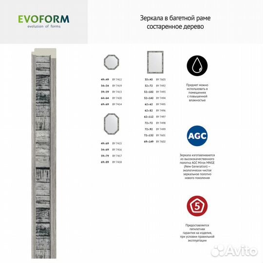 Зеркало Evoform Definite BY 7492 52x72 состаренно