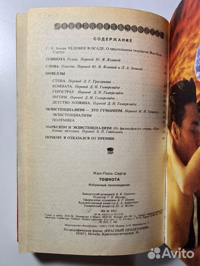 Сартр Жан-Поль. Тошнота. Избр.произведения