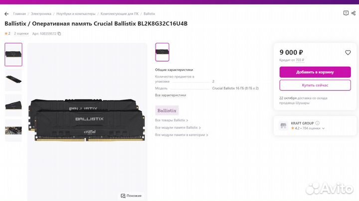 Игровая память+радиаторы DDR 4 16 (2x8Гб) /Гаранти