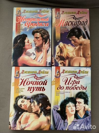 Романы Джанет Дейли, Мерил Сойер