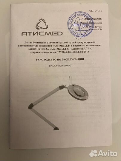 Косметологическая лампа-лупа атисмед лл на штативе