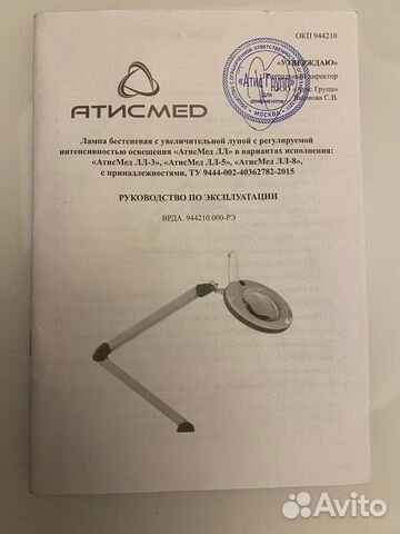Косметологическая лампа-лупа атисмед лл на штативе