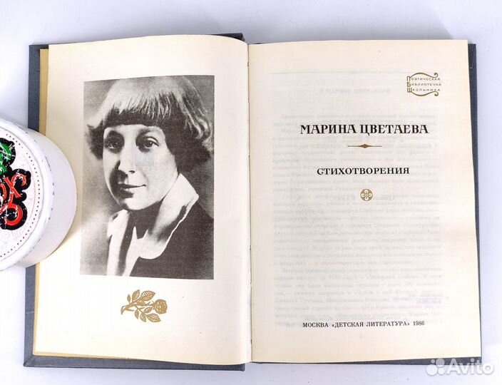 Марина Цветаева. Стихотворения