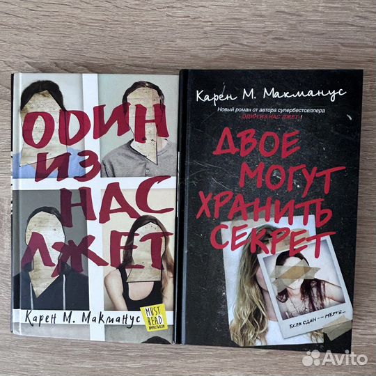 Один из нас лжет