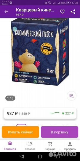 Космический песок