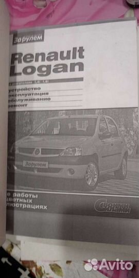 Подробная инструкция по ремонту и экспл. Рено Лога