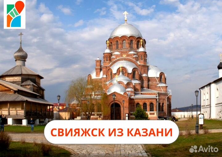 Храм всех религий +Свияжск + Раифа экскурсия