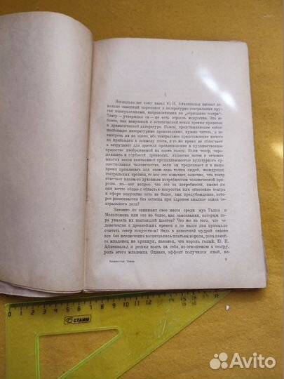Кизеветтер, А.А. Театр 1922