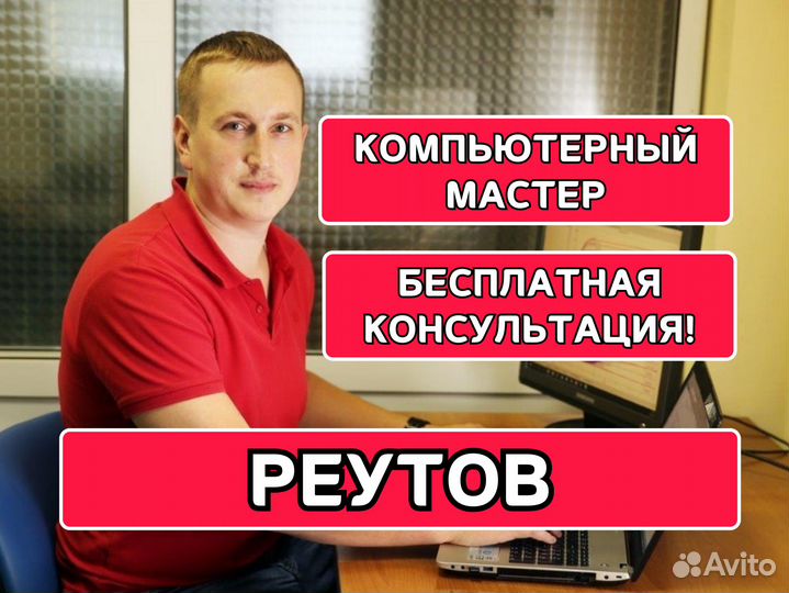 Ремонт компьютеров и ноутбуков Компьютерный мастер