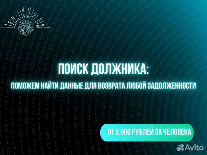 Поиск должника