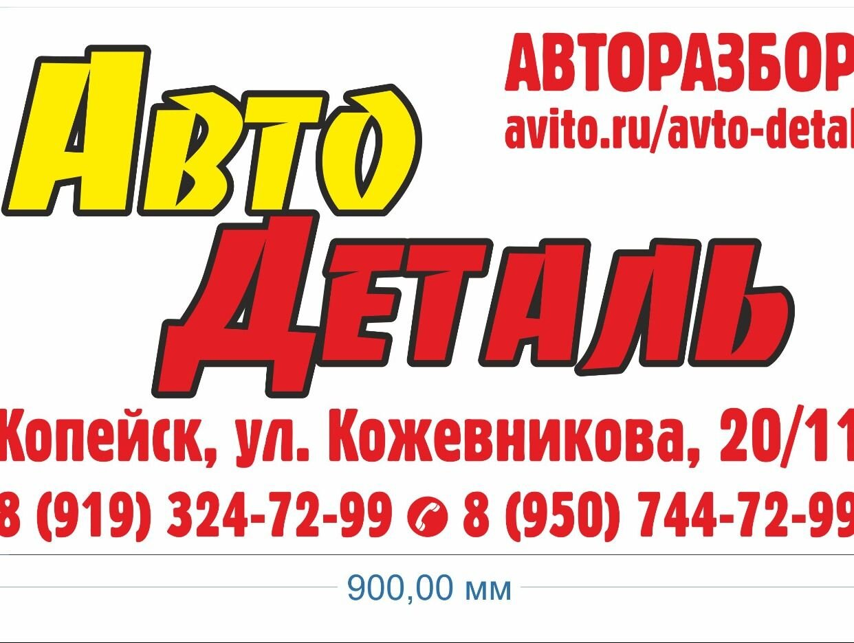 Авто-Деталь. Профиль пользователя на Авито