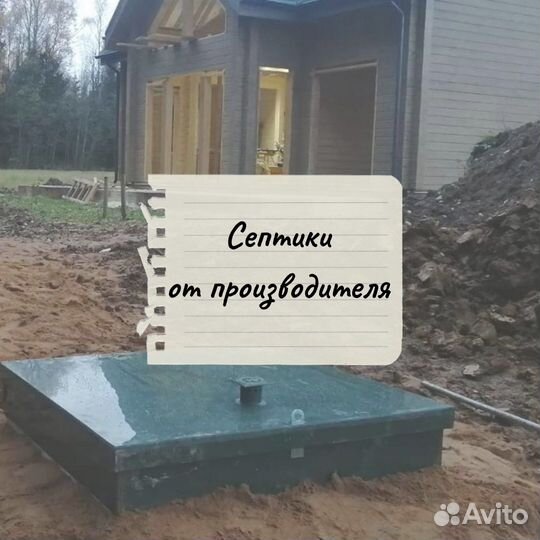 Септик под ключ