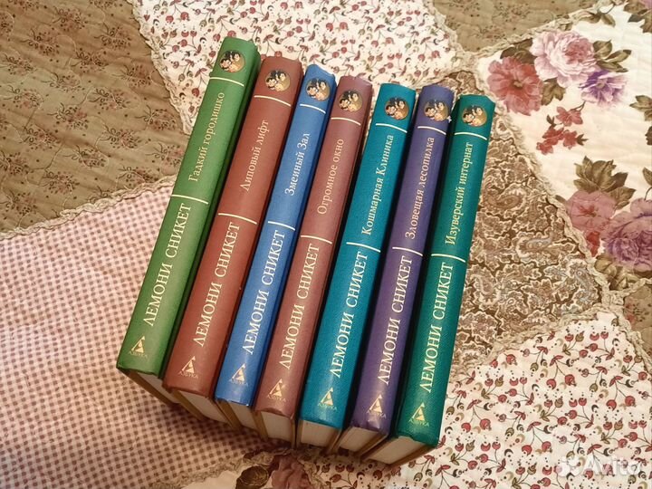 Книги Лемони Сникет 