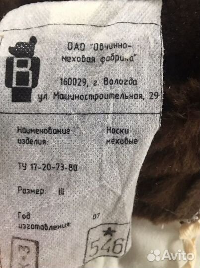 Носки меховые 42-43