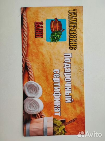 Сертификат в баню