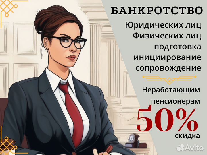 Банкротство. Списание. Арбитраж