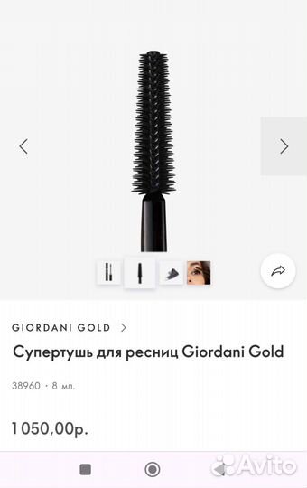 Тушь Орифлейм