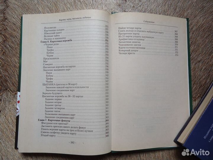 Карты. Игры, пасьянсы, гадания
