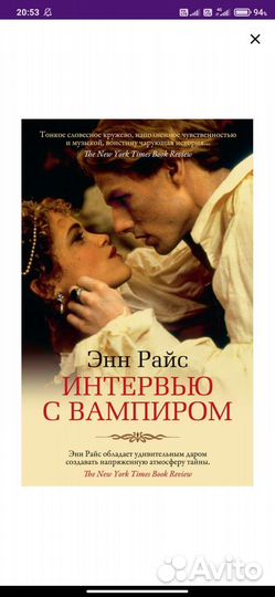 Книга Интервью с вампиром Энн Райс