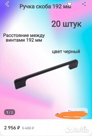 Ручка скоба мебельная