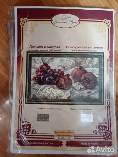 Наборы для вышивания крестиком Золотое руно