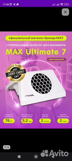 Пылесос для маникюра Max ultimate 6