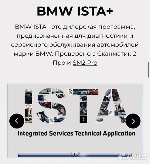 Программы для автодиагностики SM2Pro ista,odis