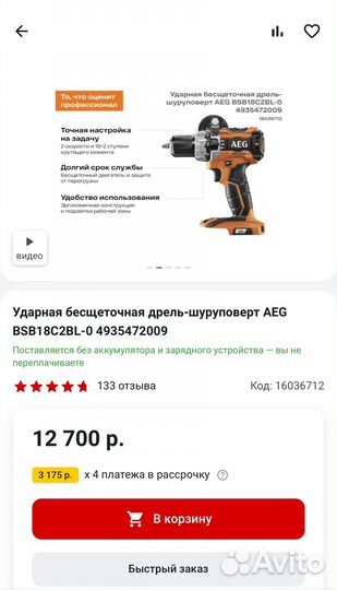 Шуруповерт AEG новый