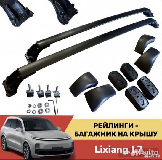 Рейлинги на крышу (поперечины) lixiang L7