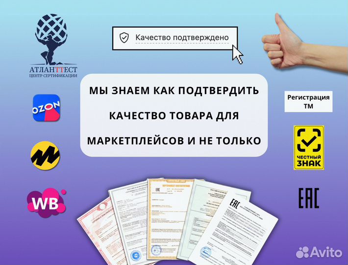 Сертификация WB, Ozon, Яндекс.Маркет