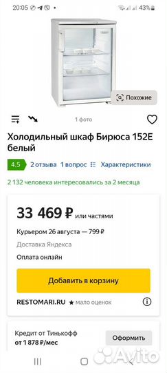 Холодильник Бирюса 152